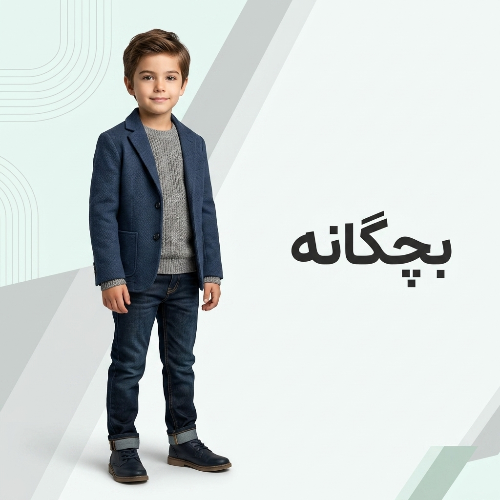دسته بچگانه