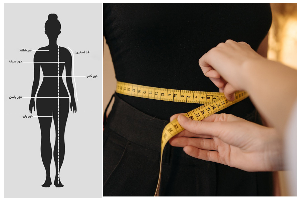 راهنمای اندازه‌گیری سایز لباس